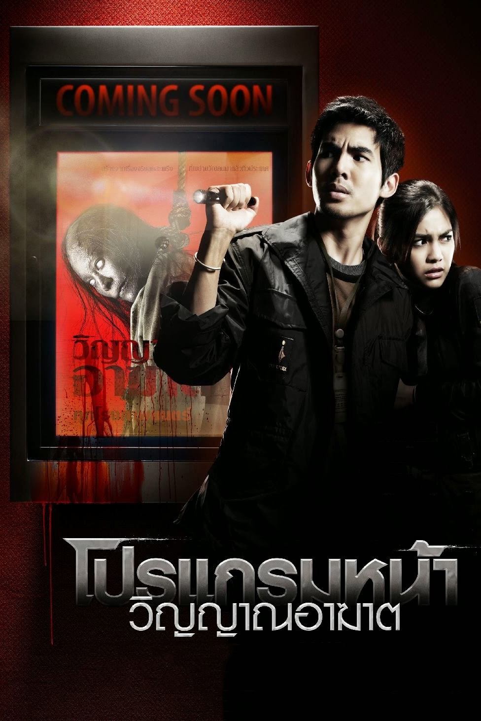 Thước Phim Tử Thần