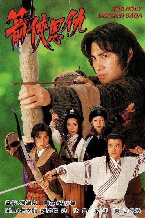 Ân Oán Hiệp Sĩ (Thần Long Kiếm Hiệp)