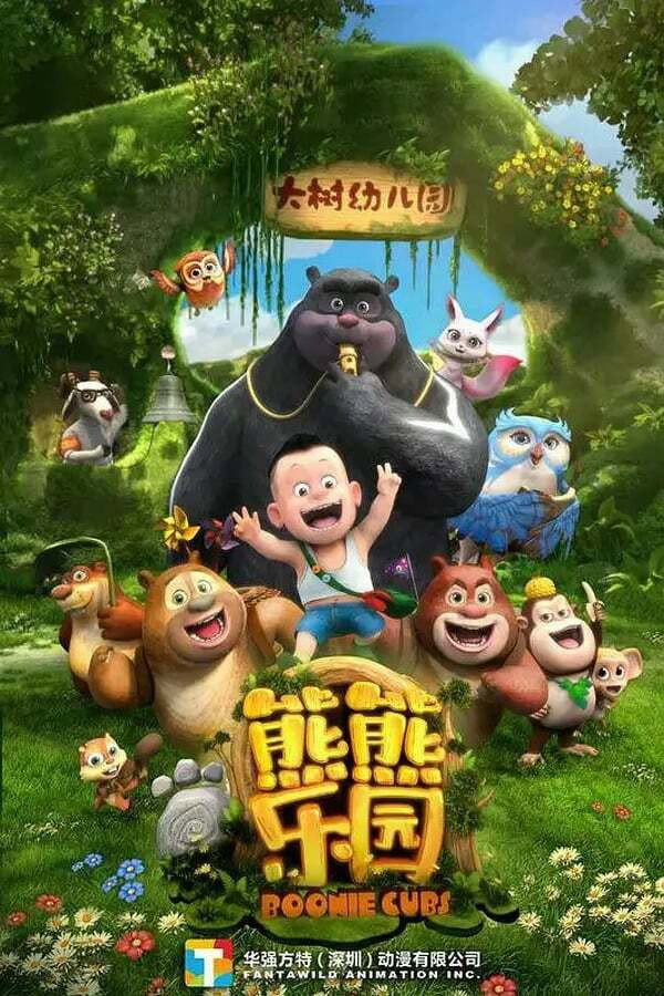 Boonie: Những Chú Gấu Tí Hon (Phần 1)